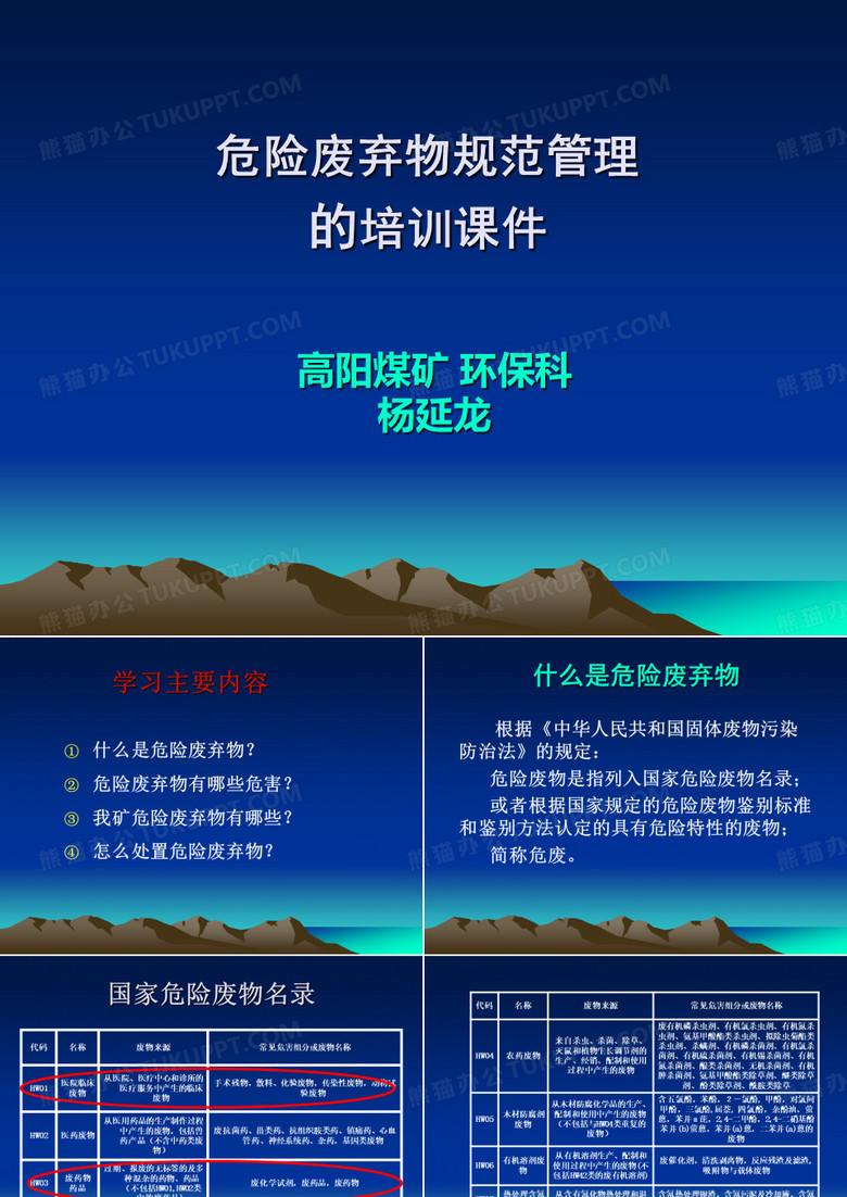 危废资料.资料