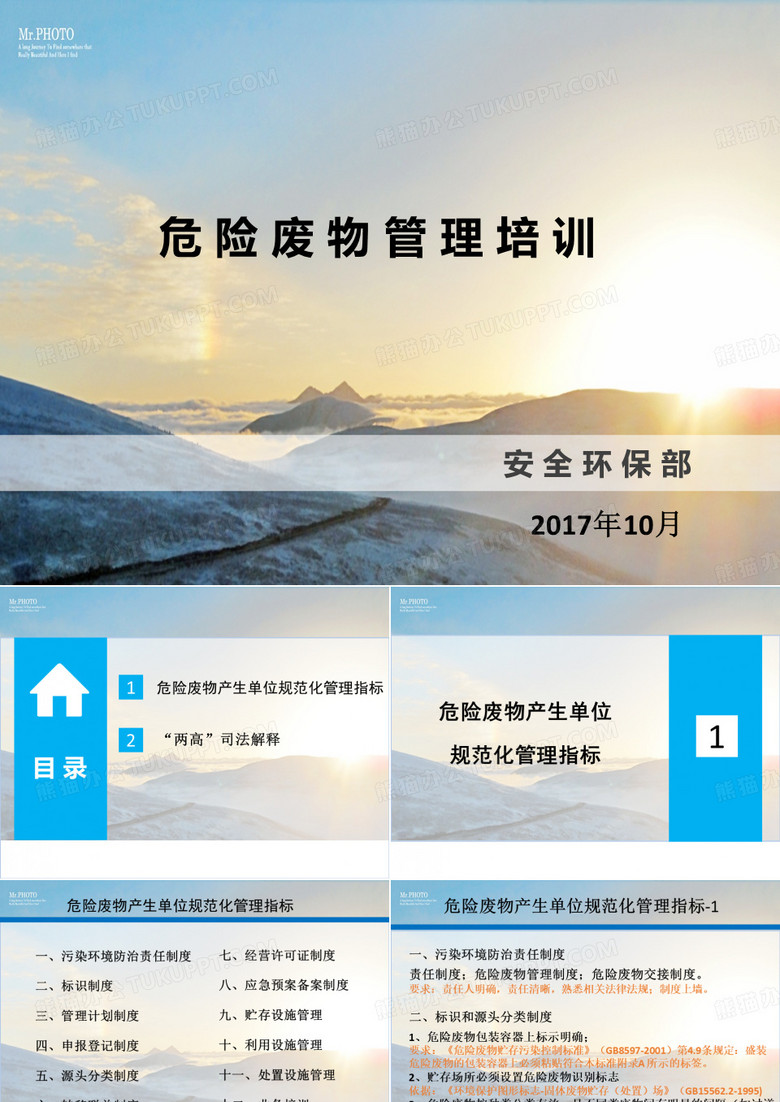 2017危废培训