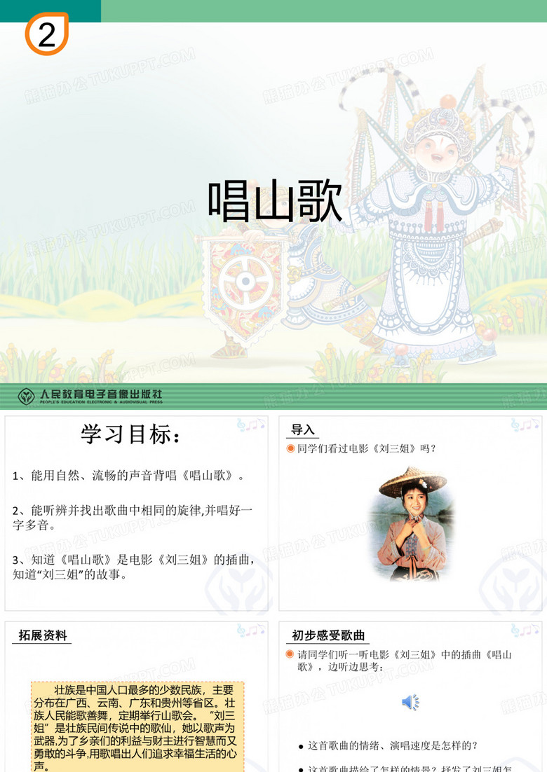 唱山歌