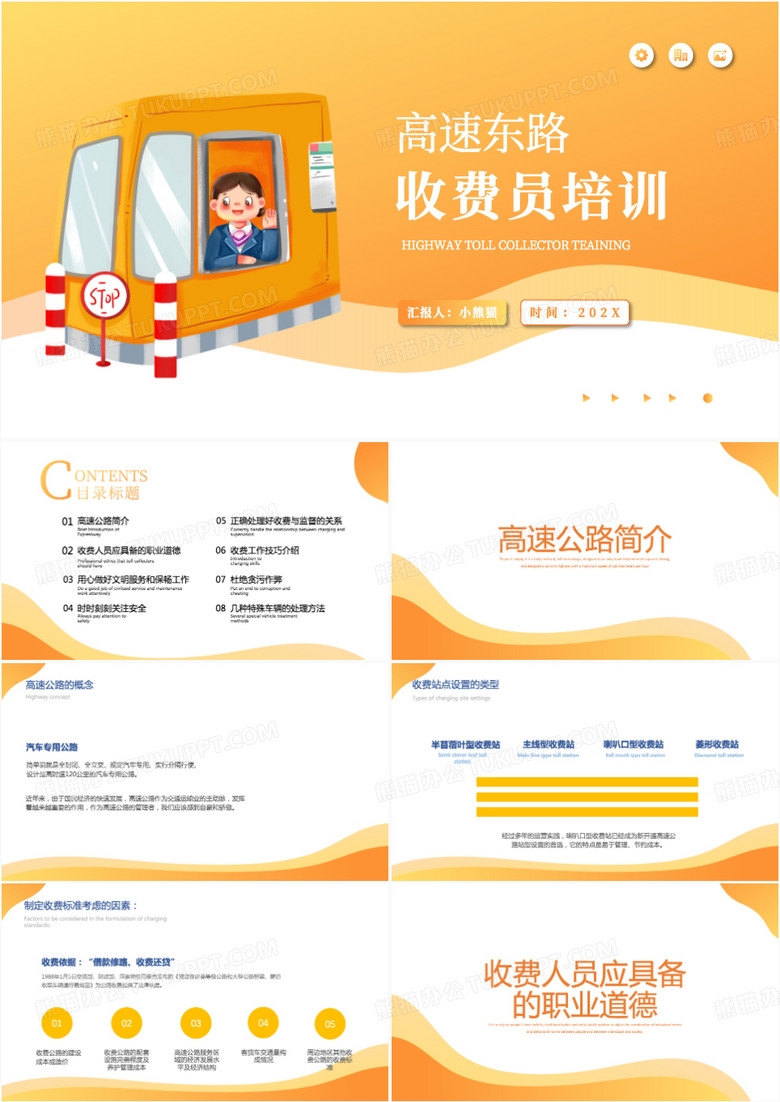 高速公路收费员培训PPT模板