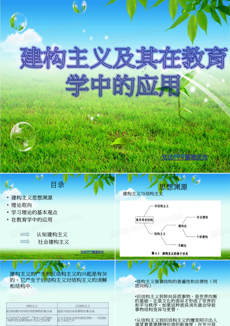 建构主义