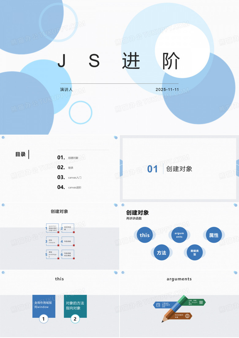 JS进阶分享