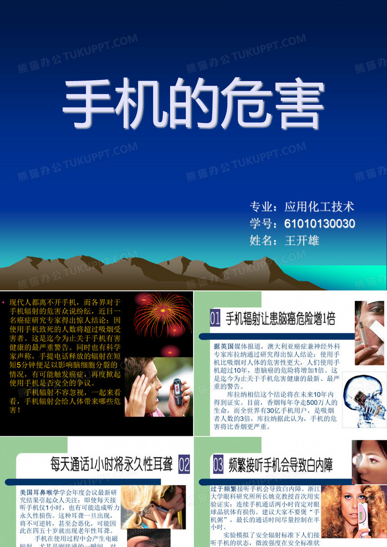 手机的危害