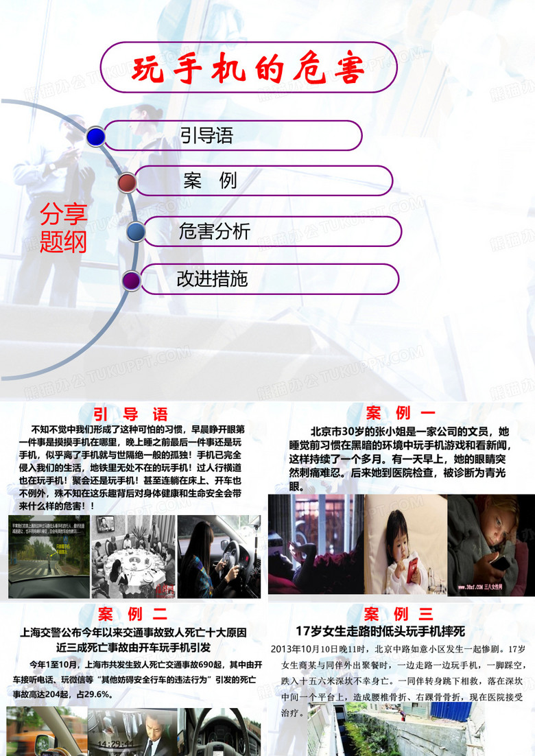 玩手机的危害