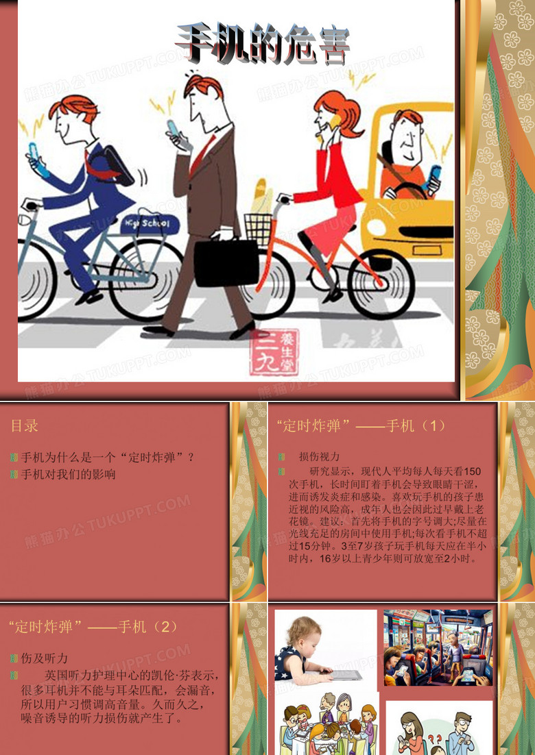 手机的危害PPT.