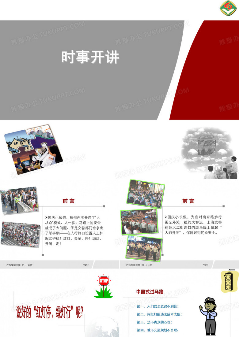 时事开讲