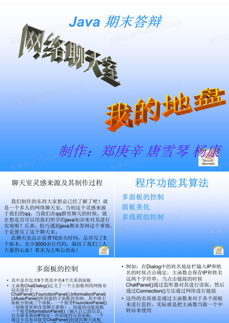 Java 期末答辩