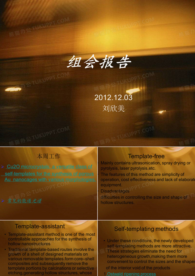 研究生组会报告