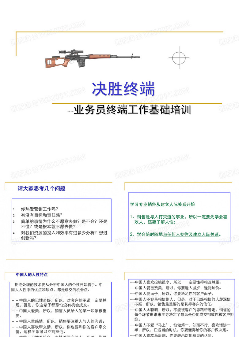 业务员技能培训