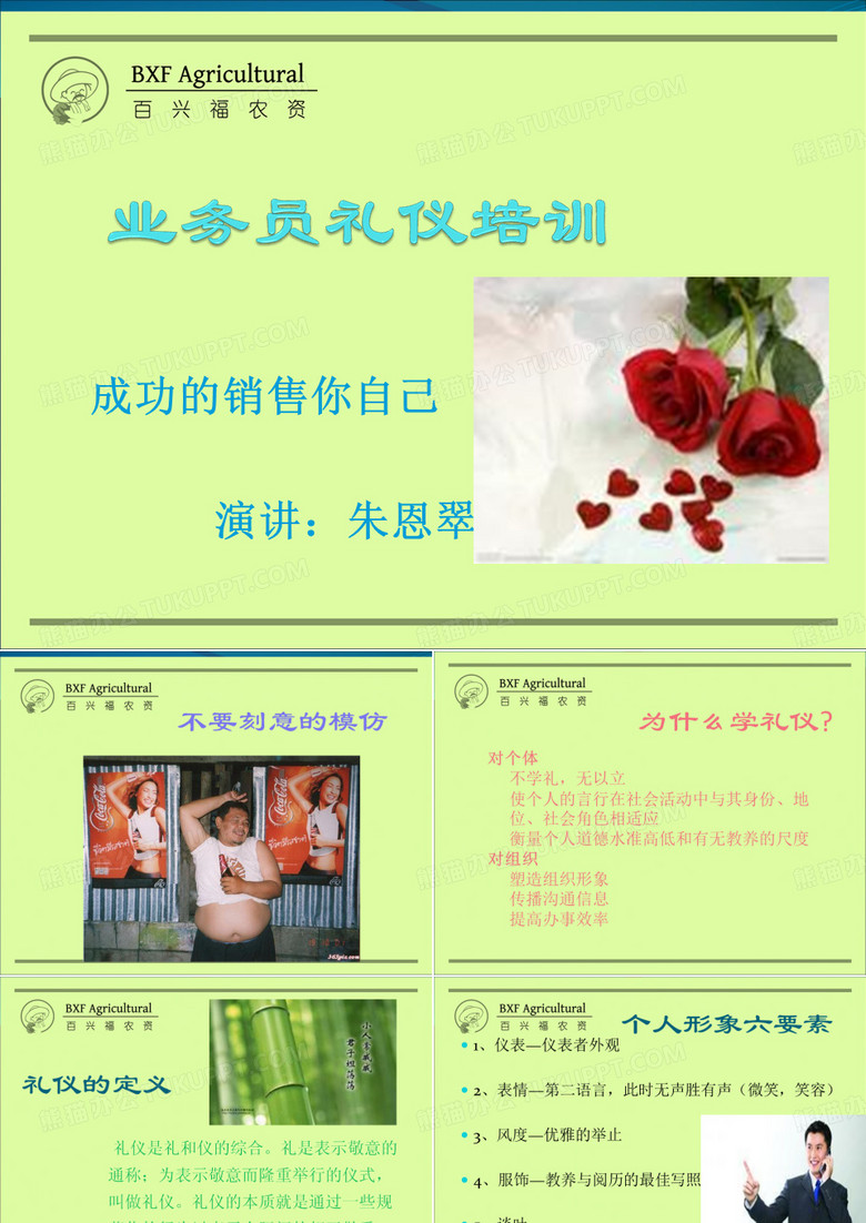 业务员礼仪培训