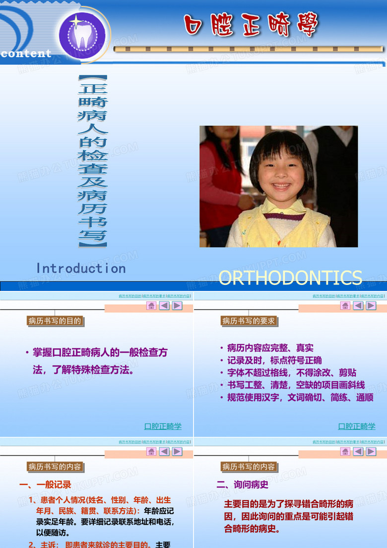 正畸病历书写