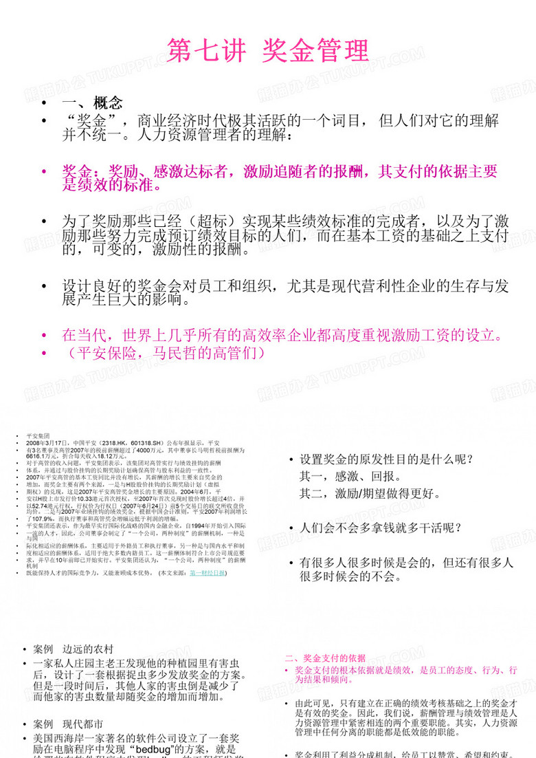 奖金管理