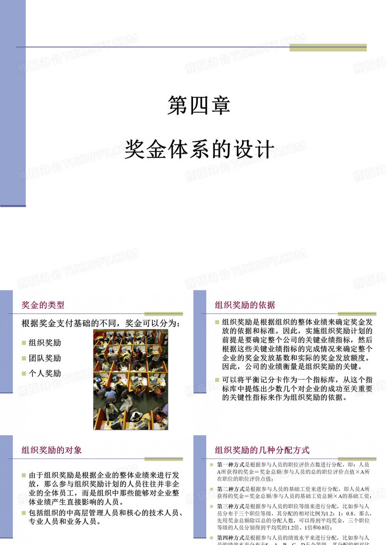 奖金体系的设计