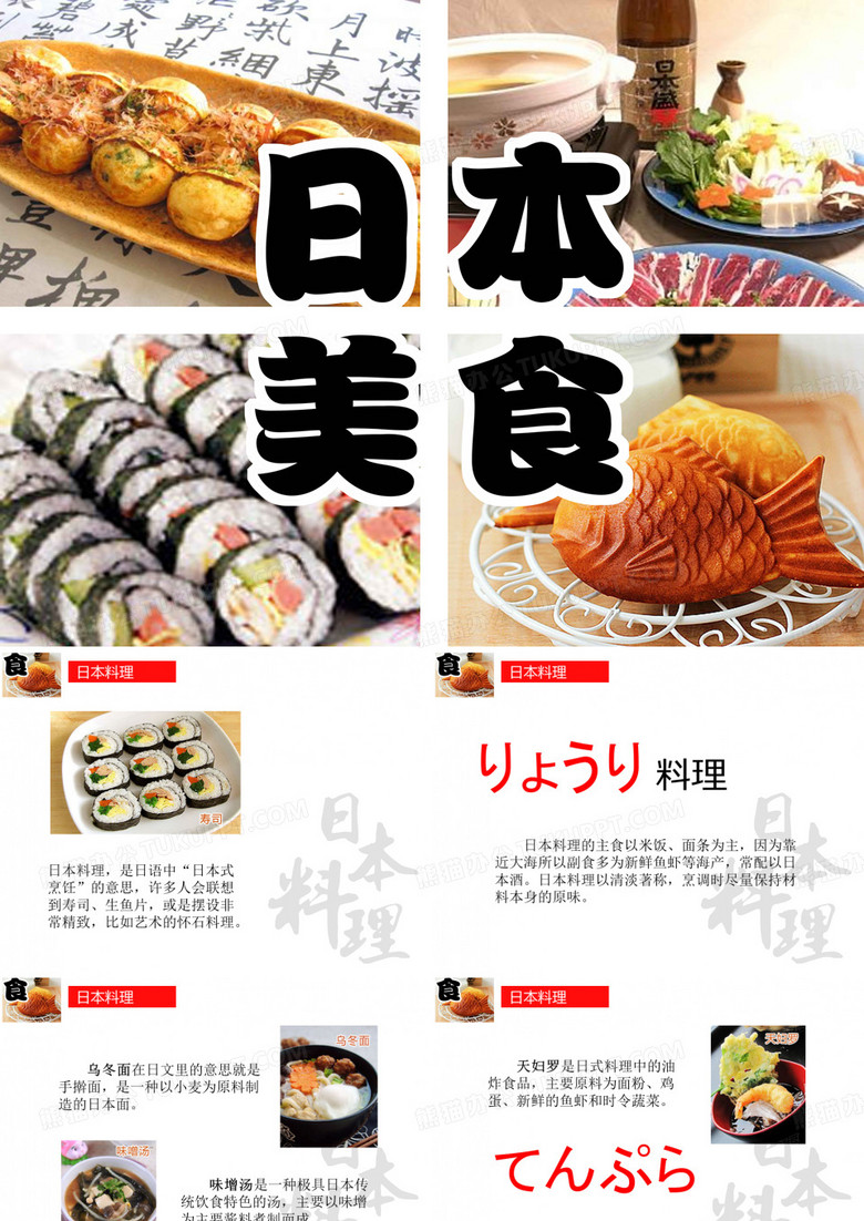 走进日本美食