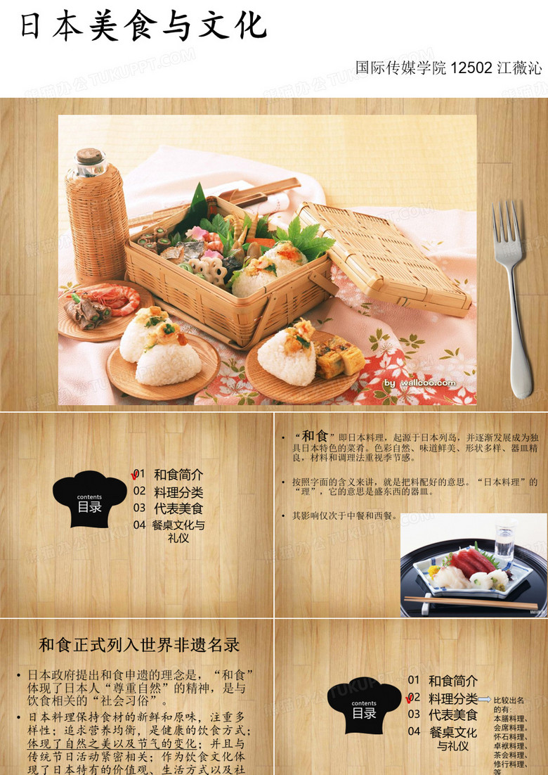 日本美食与文化