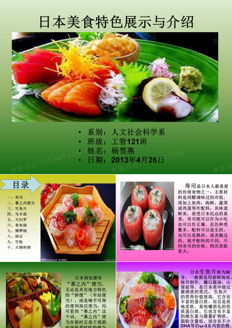 日本美食特色展,