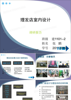 理发店ppt模板_理发店ppt模板下载_熊猫办公