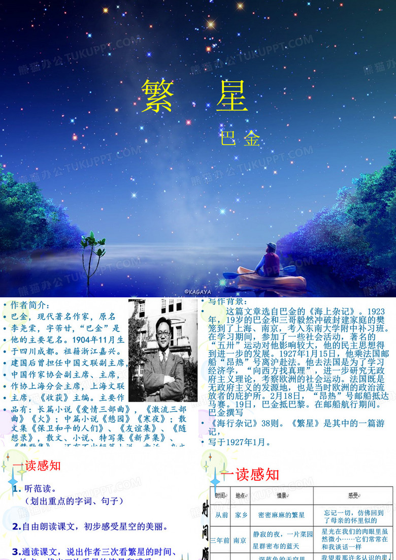 繁星
