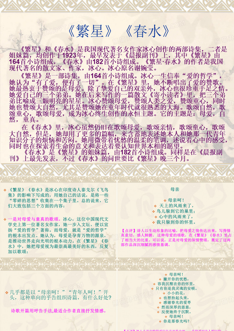 《繁星》《春水》