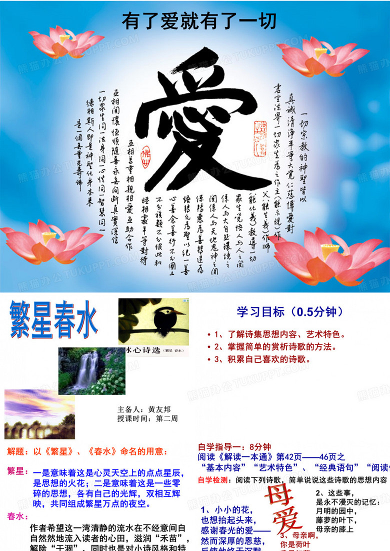繁星春水