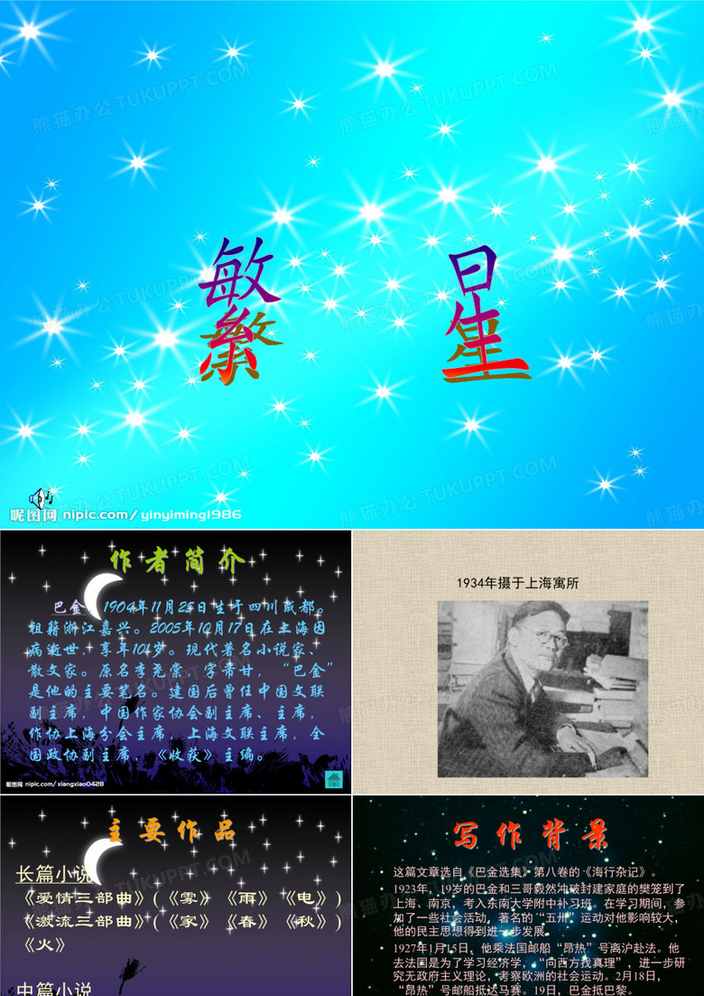 《繁星》课件