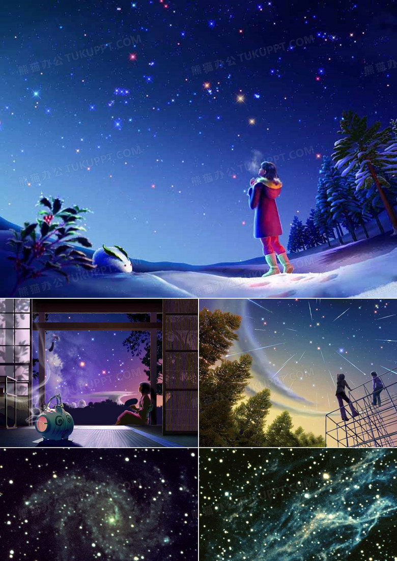 《繁星》PPT