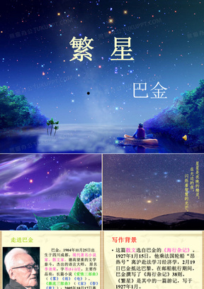 巴金《繁星》