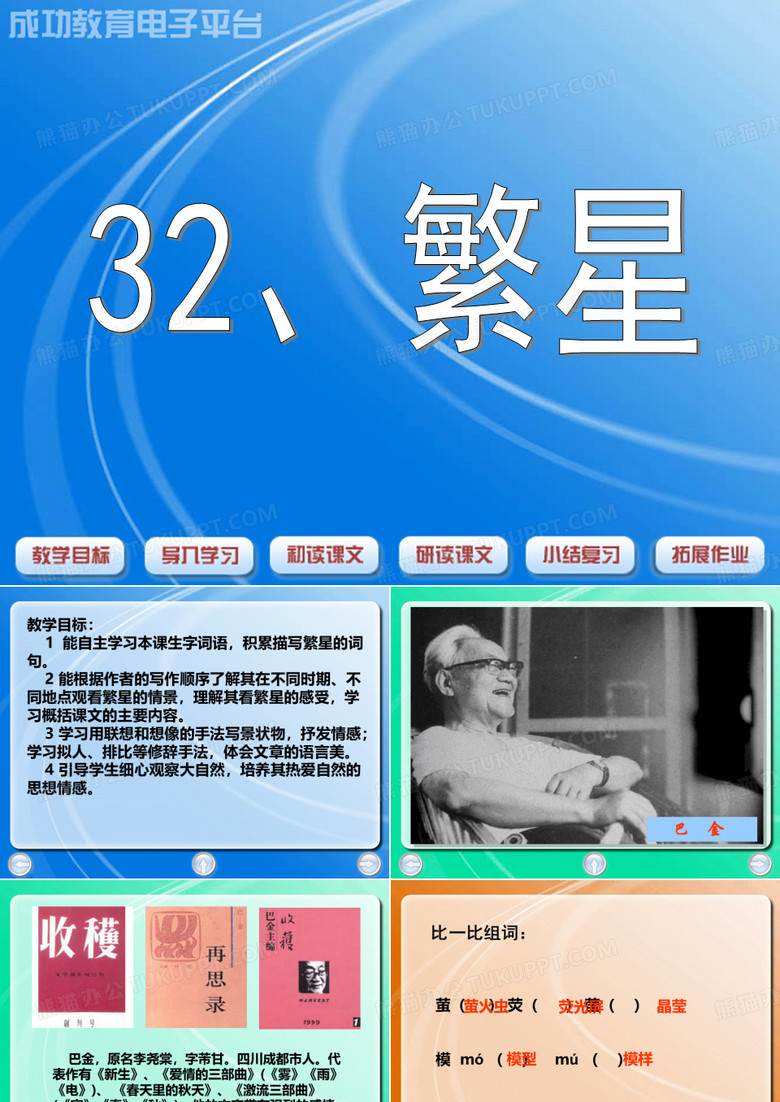 繁星课件