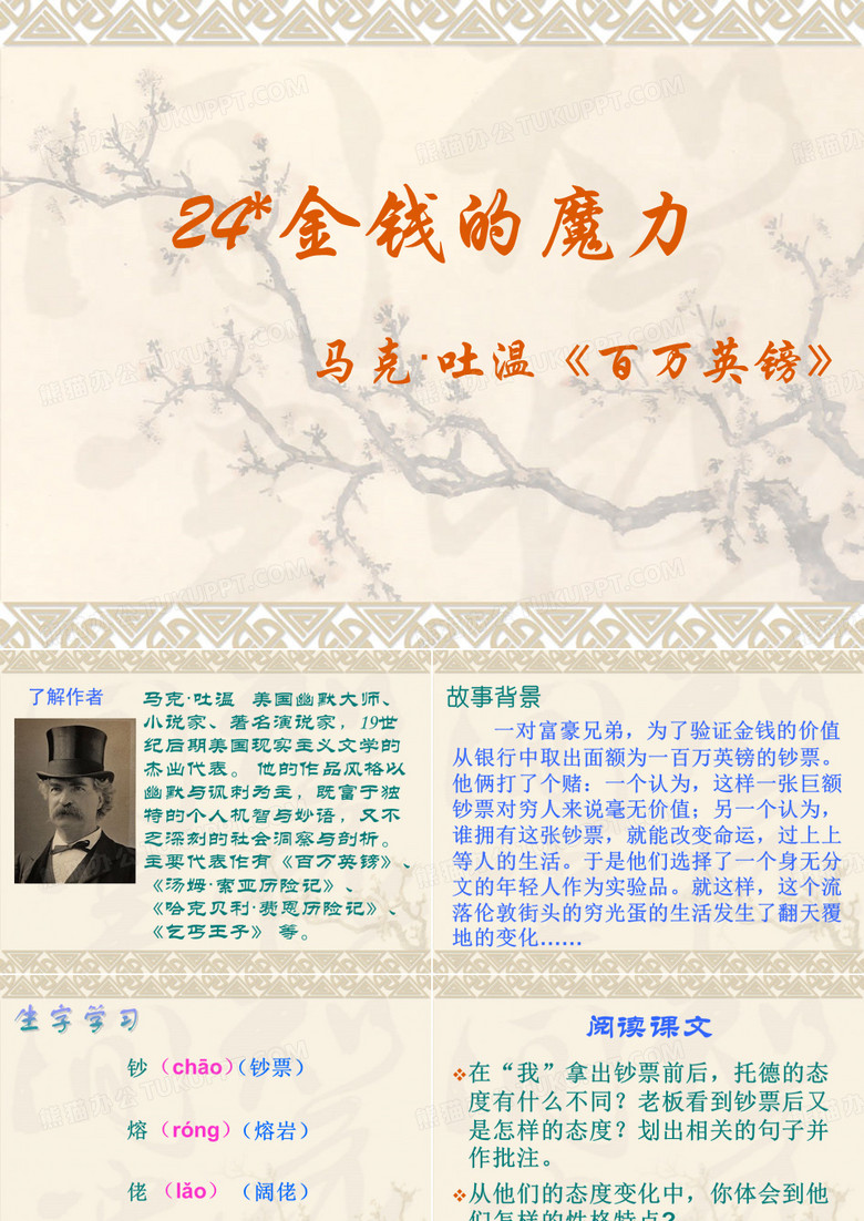 金钱的魔力