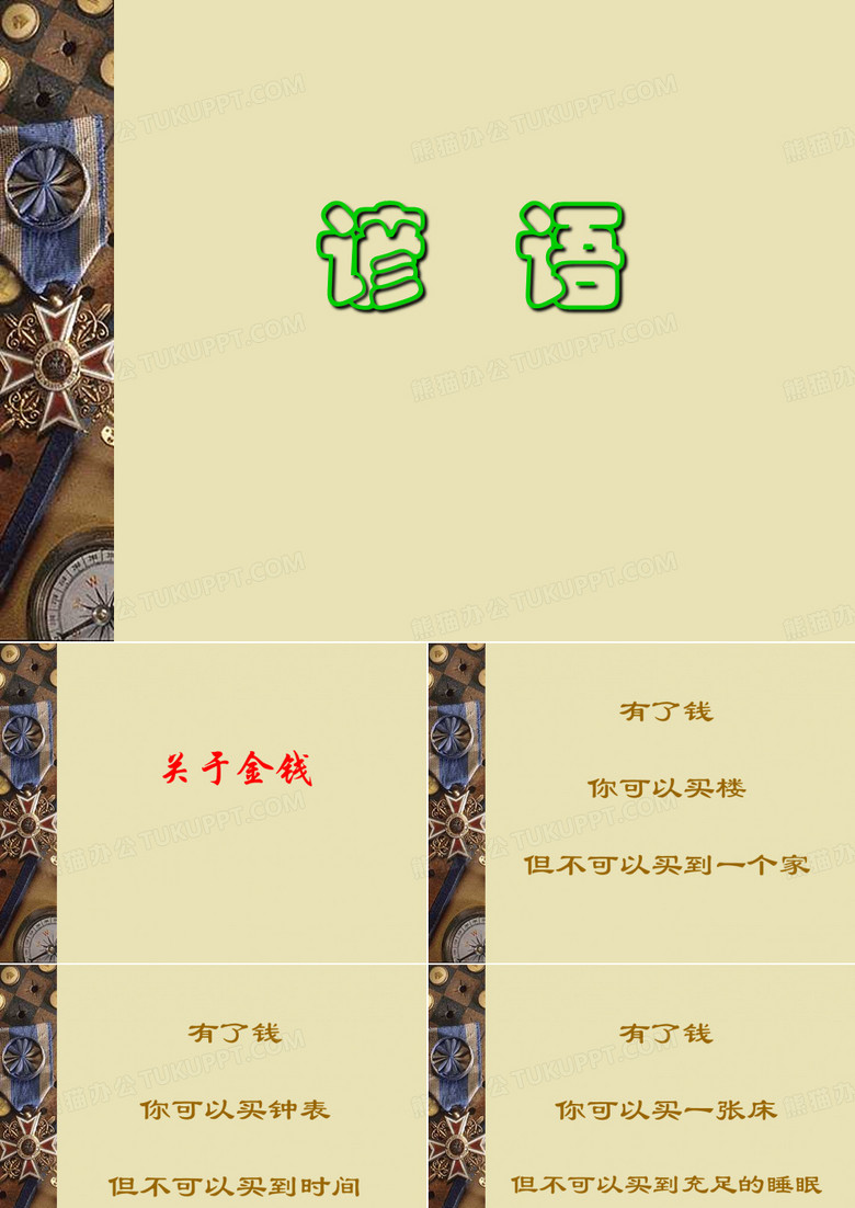 关于金钱