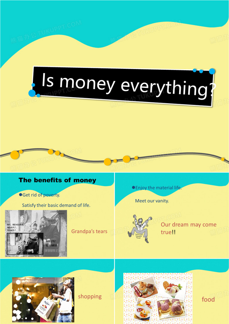 金钱是一切吗