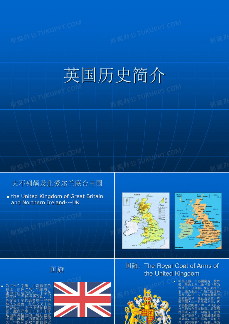 英国历史简介