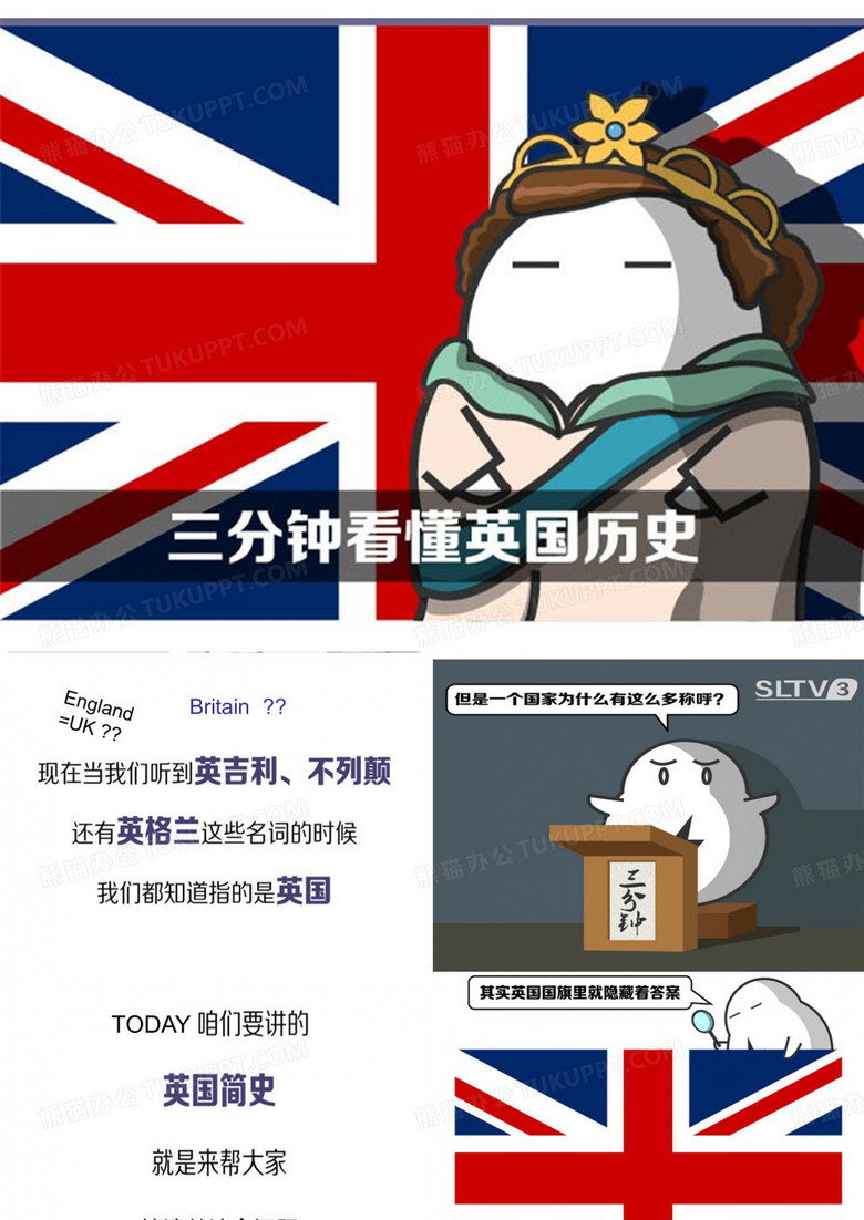 英国历史简介