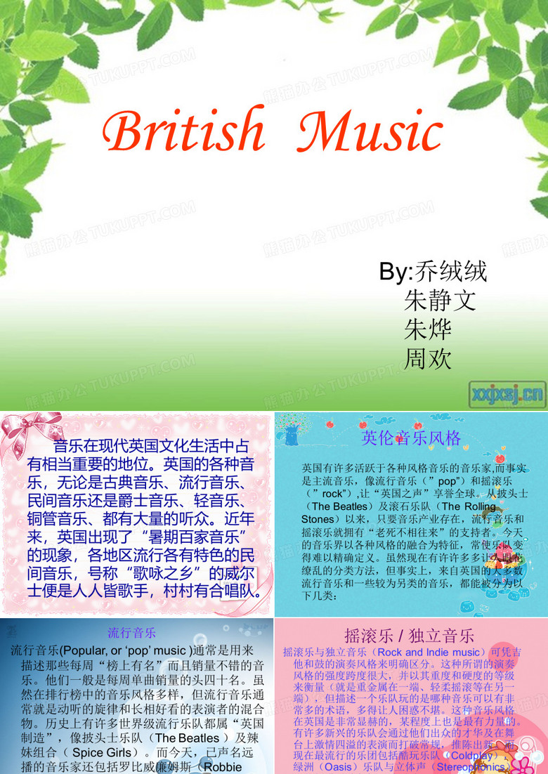 英国音乐历史
