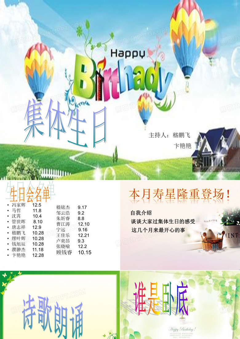 学生集体生日ppt