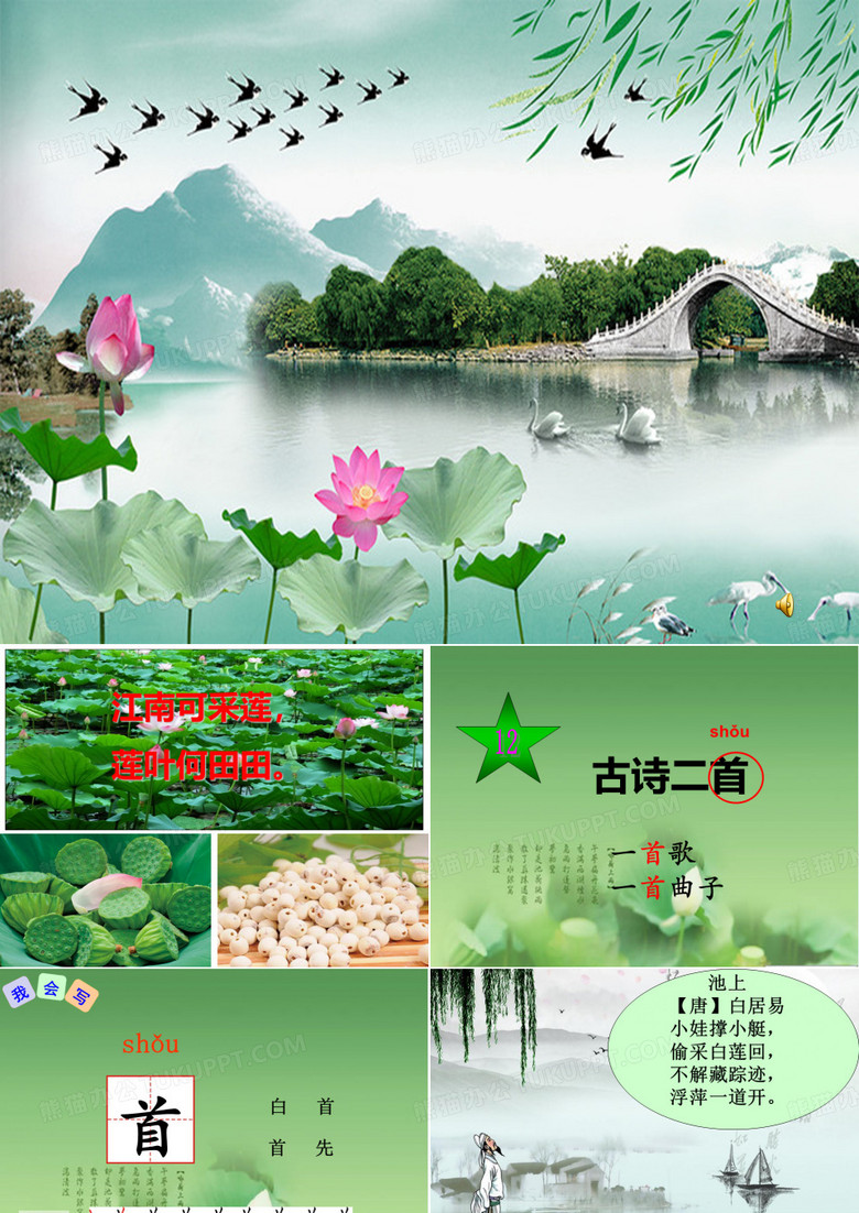 池上(一年级)