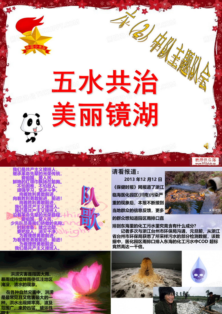 五水共治_主题班会