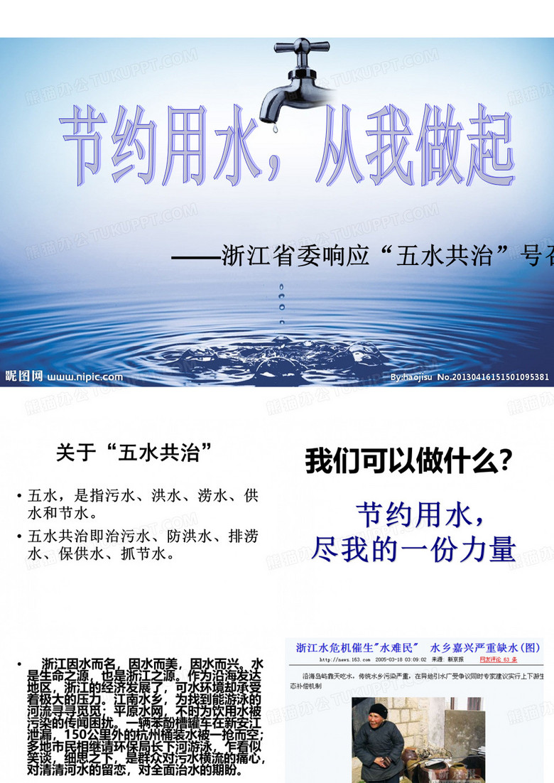 五水共治主题班会