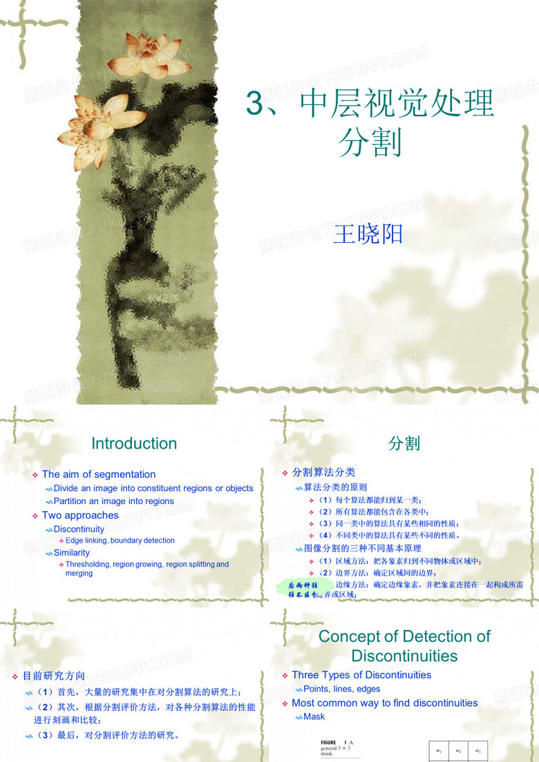 3、分割