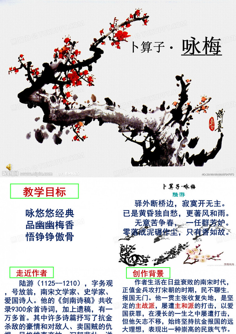 卜算子  咏梅