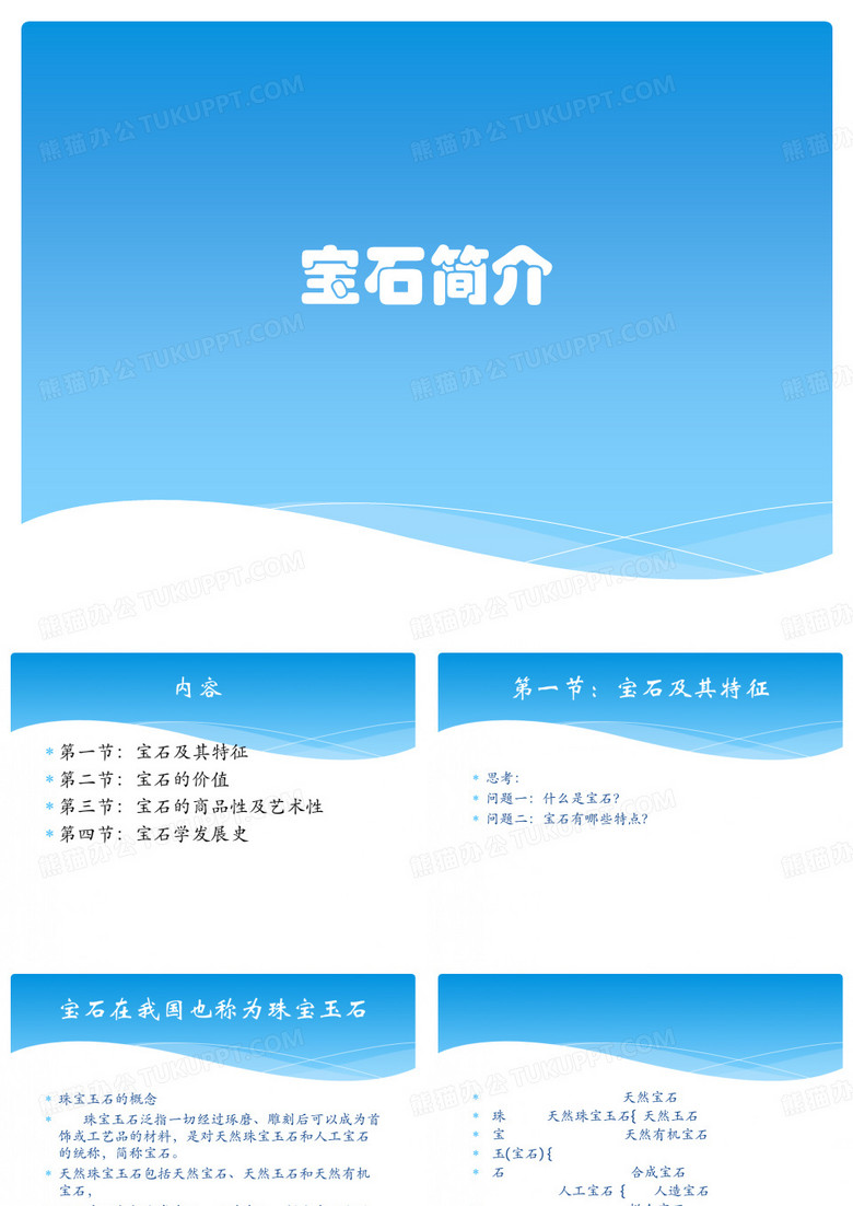 宝石简介