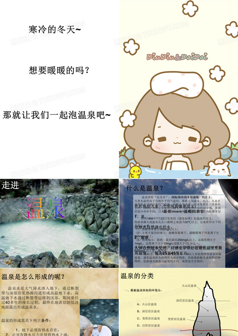 温泉