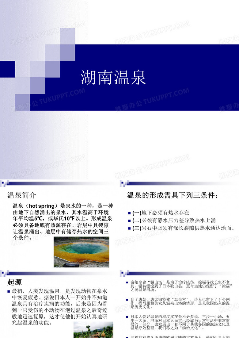 温泉文化