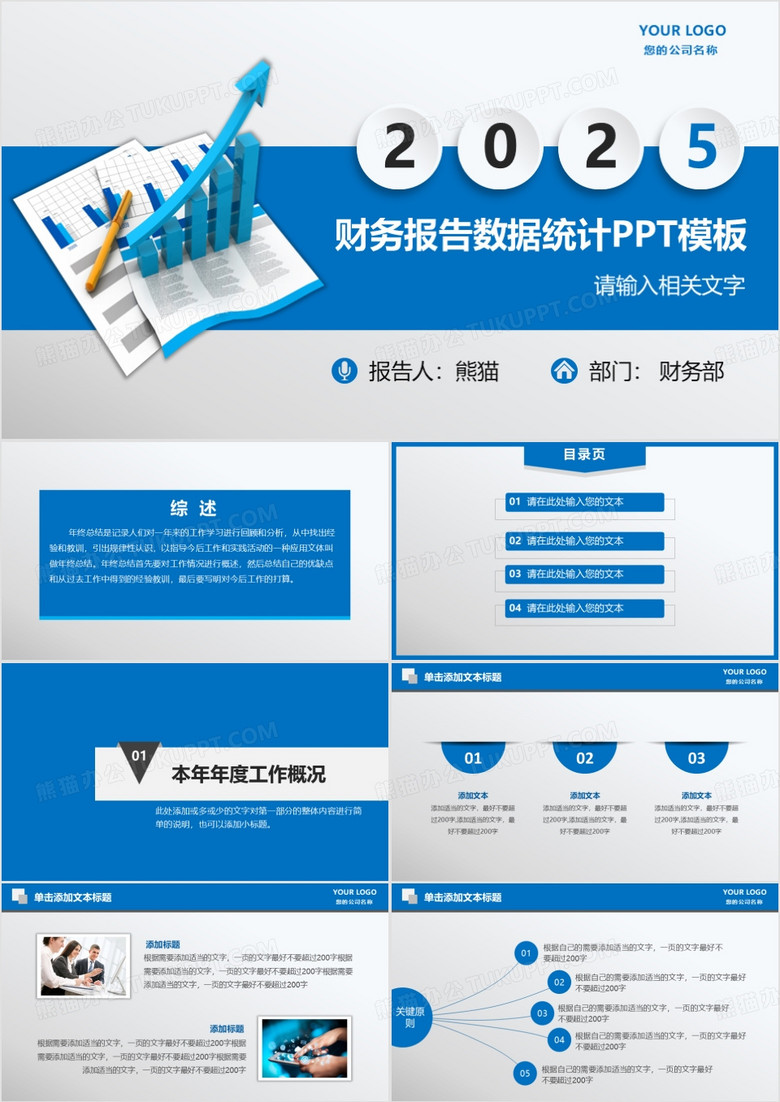 2025年蓝色财务报告数据统计PPT模板