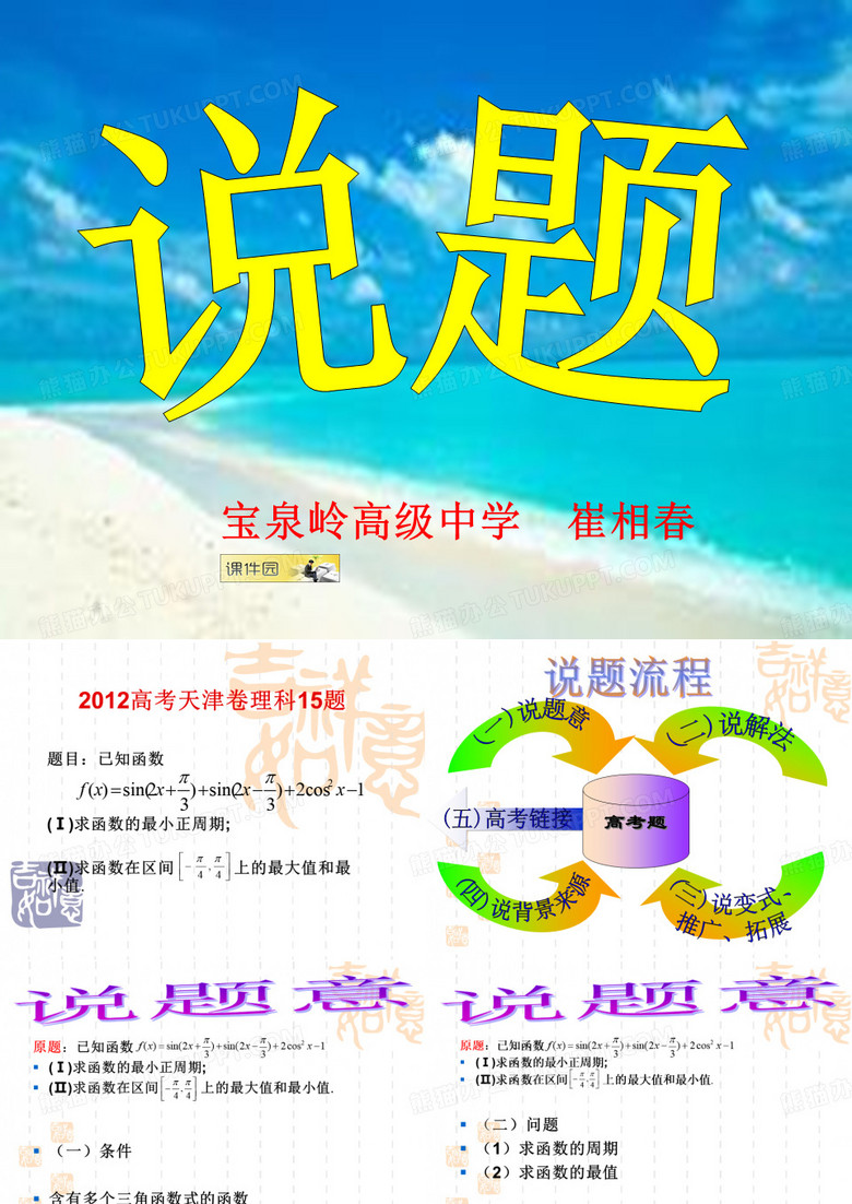 崔相春说题说题