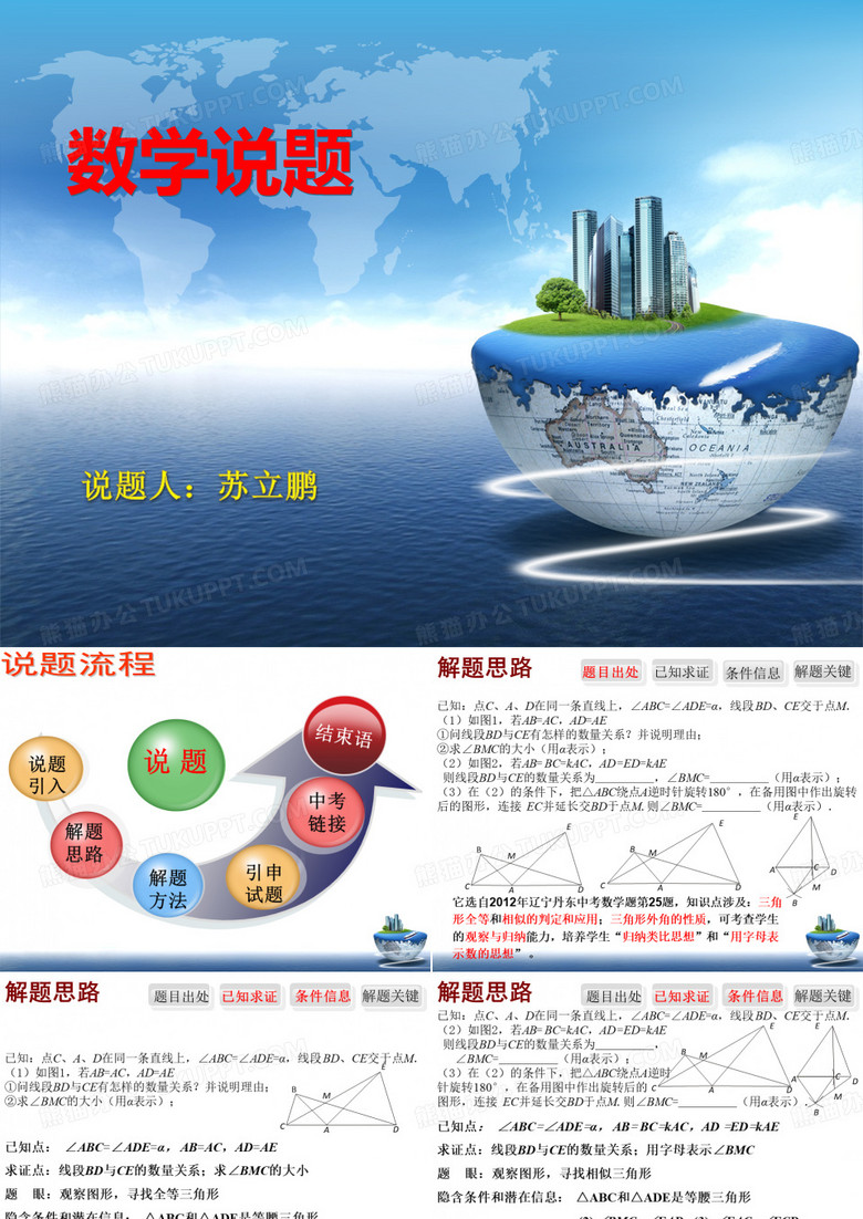 数学说题