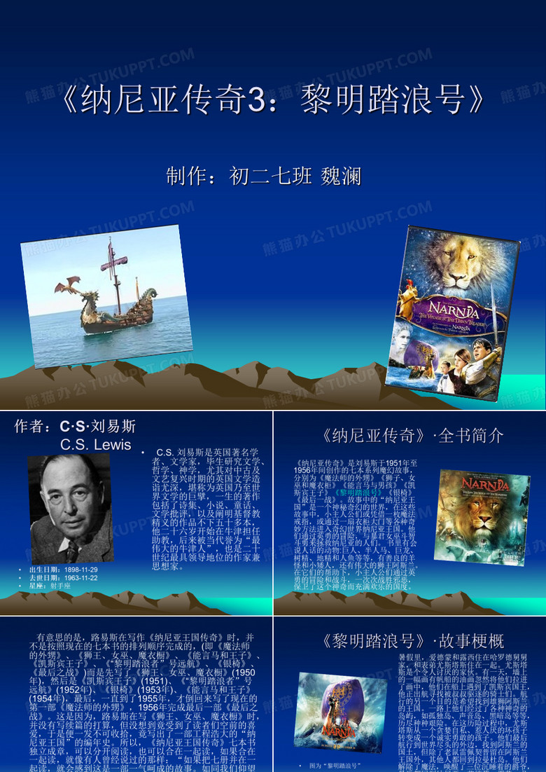 纳尼亚传奇