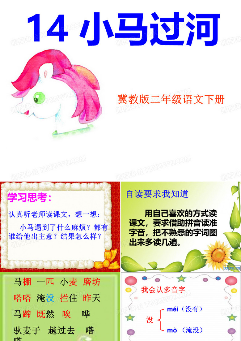 小马过河