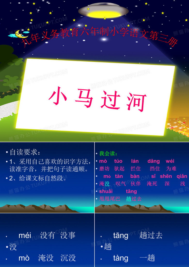 小马过河