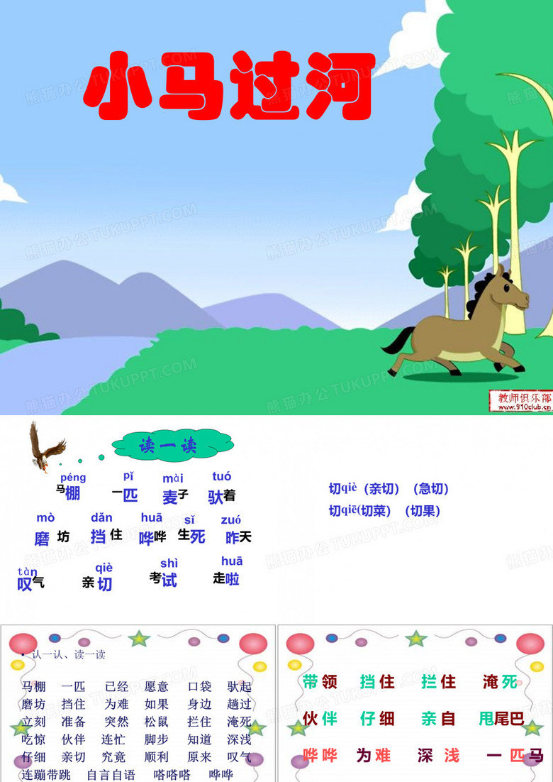 小马过河PPT